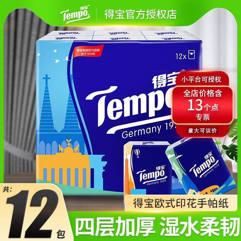 Tempo得宝纸巾手帕纸12包批发德宝纸巾小包手帕纸餐巾纸实惠装白底实物图