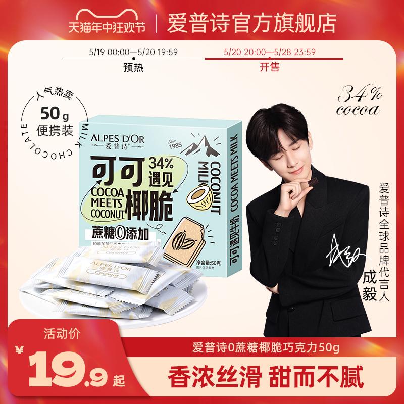 [same style with cheng yi] chocolate epps official milk chocolate daily snack candy gift