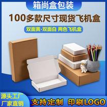 white aircraft box carton kraft paper packing box three-layer square paper box express packaging box batch