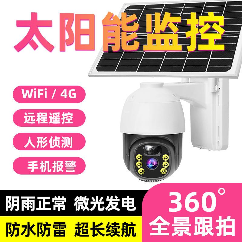 solar camera outdoor monitoring 4g wireless wifi camera waterproof hd night vision remote intercom security