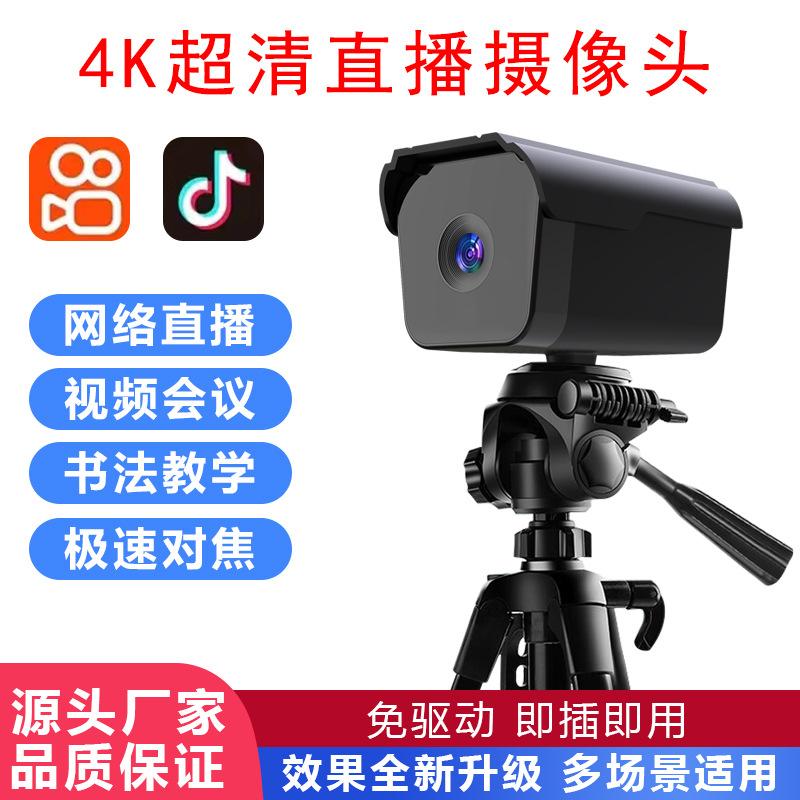 live camera 4k hd usb speed autofocus computer notebook tiktok special equipment video camera lens