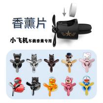 pilot car aromatherapy sheet car air freshener refill supplementary pe fragrant cotton solid aromatherapy aromatherapy sheet