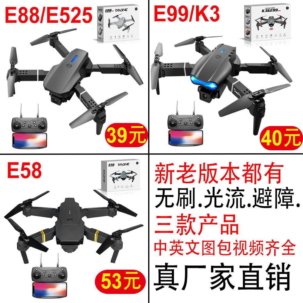 cross-border e88 brushless uav optical flow remote control aircraft obstacle avoidance quadcopter folding hd 4k aerial camera