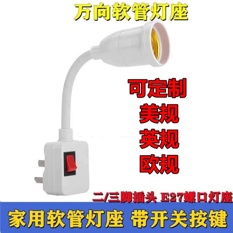 universal lamp holder 360 degrees random rotation cornering lamp holder bulb holder household bedroom night light e27 thread bulb outlet