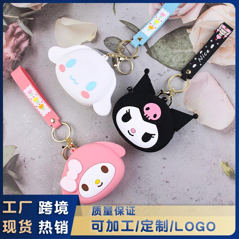 库洛米可爱硅胶零钱包儿童迷你包包学生收纳包小挂件钥匙扣批发