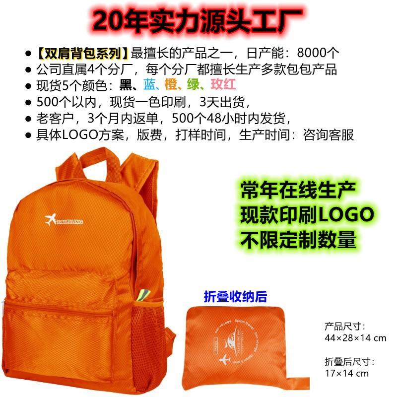 促销礼品包背包定制LOGO印刷双肩包广告包旅行包轻便可折叠赠品包产品图