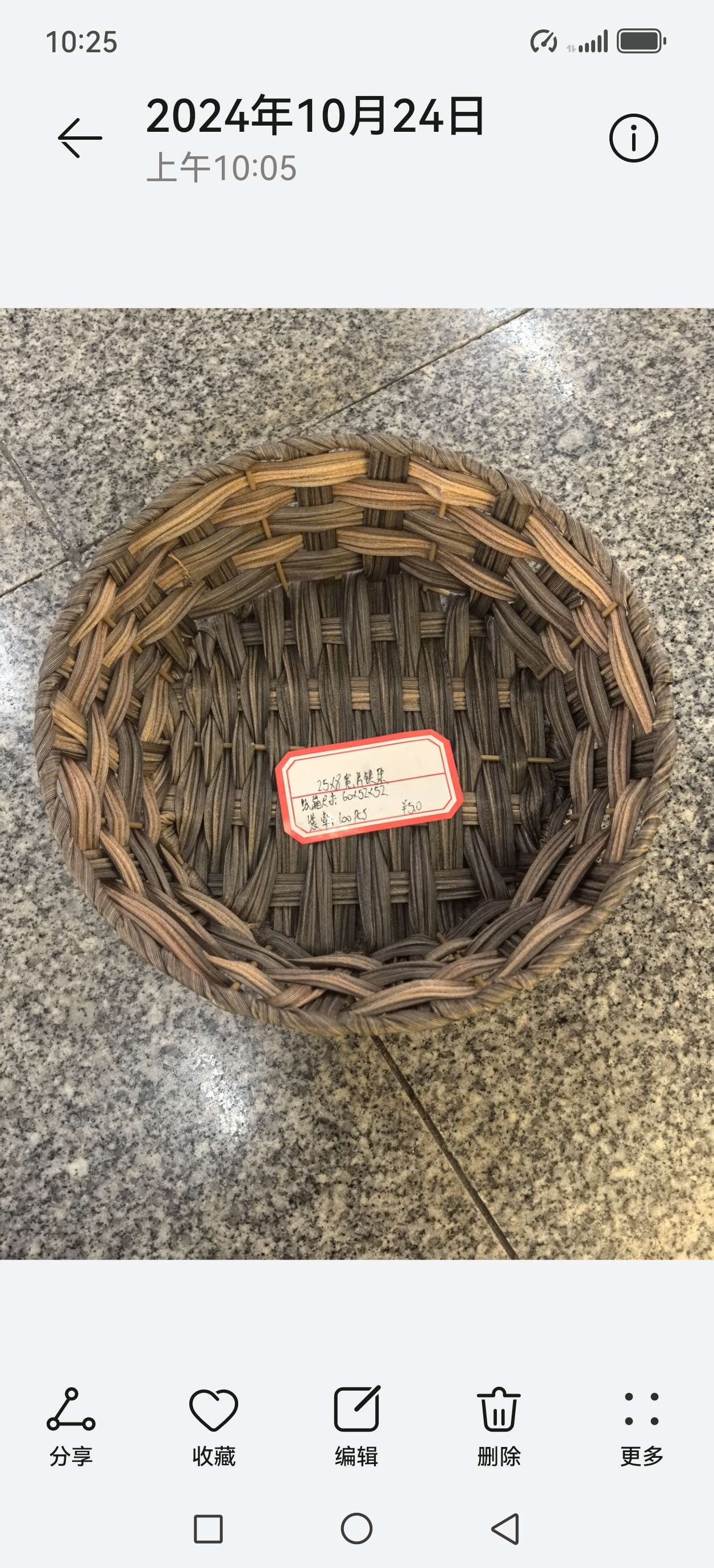 藤编实物图