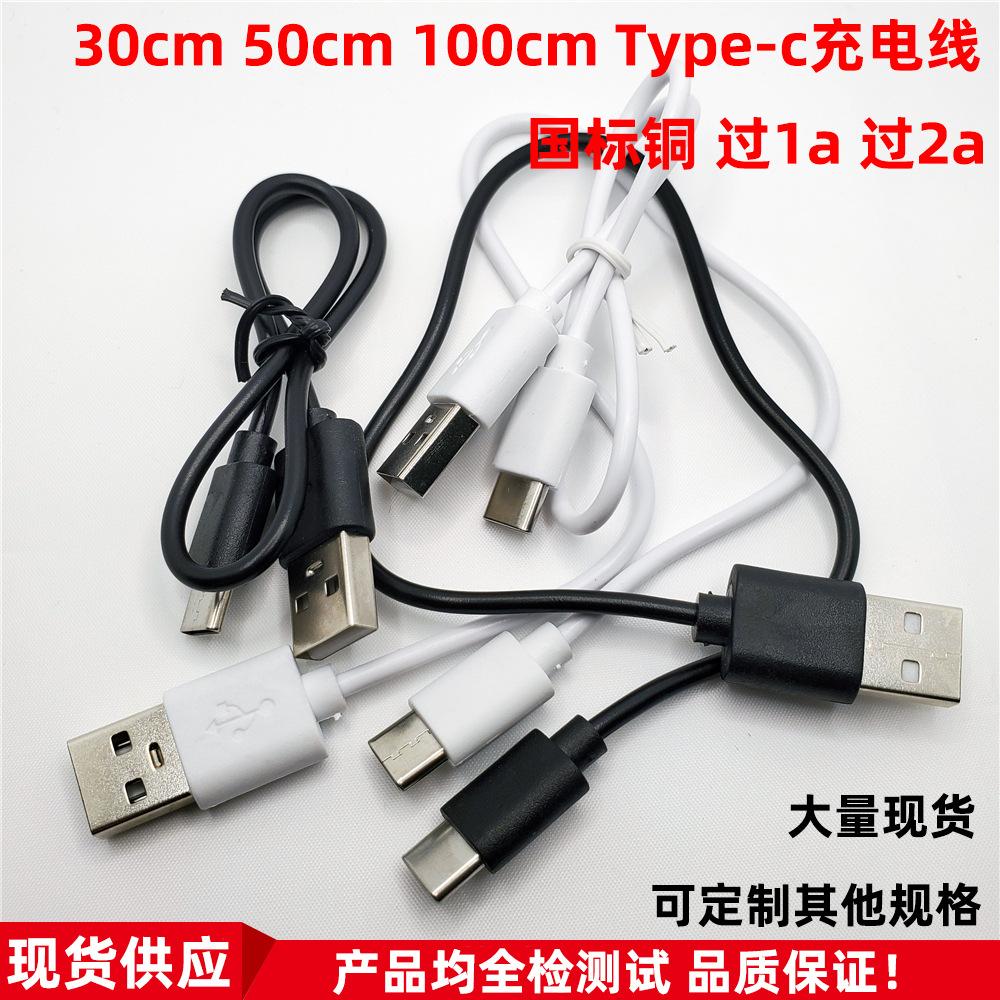 30cm type-c charging cable 0.3 m 50cm applicable type c bluetooth headset integrated machine tpc data cable 1 m