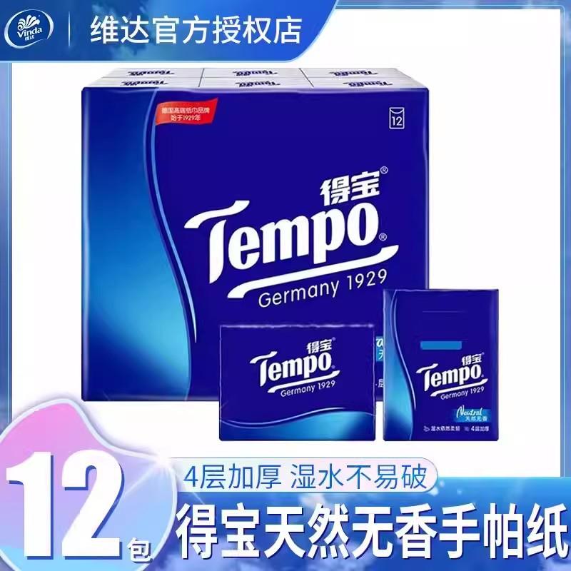 Tempo得宝纸巾手帕纸12包批发德宝纸巾小包手帕纸餐巾纸实惠装细节图