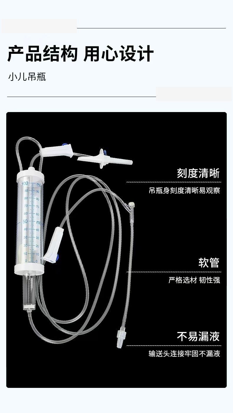 批发小儿吊瓶输液器 100ml / 150ml一次性塑料针筒输液针可调节流量输液器详情1