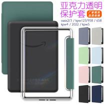 applicable to kindle paperwhite543 acrylic protective case 2022 leather case oasis shell 658 youth edition