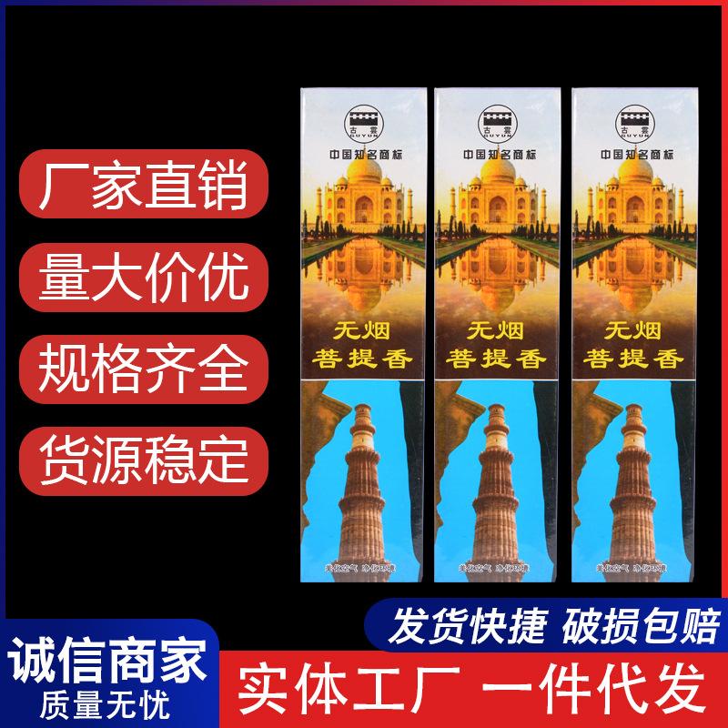 smoke-free bodhi incense box black sandalwood buddha worship incense joss-stick home worship buddha worship god incense worship fairy home incense wholesale