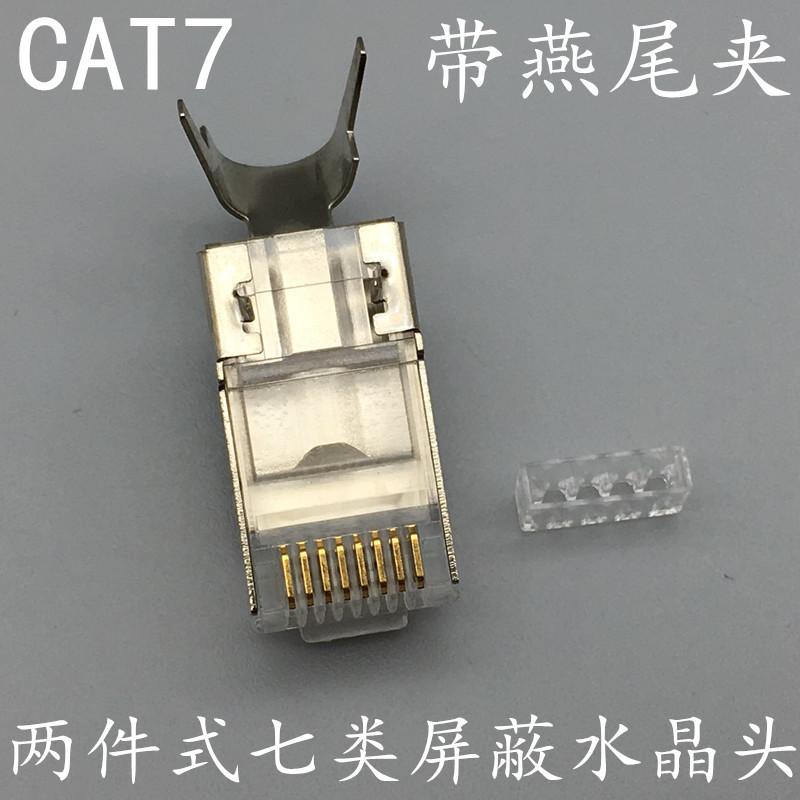 two-piece class 7 shielded crystal head cat7 shielded network crystal head 1.5 aperture gold plated copper sheet binder clip