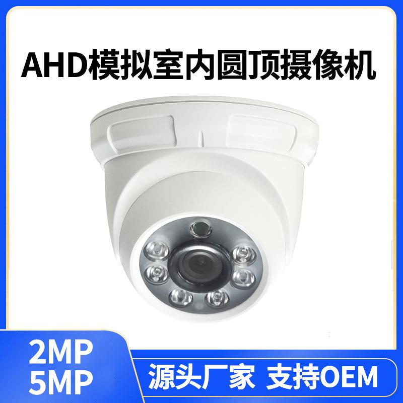 foreign trade wholesale ahd simulation camera four-in-one 2,000,500 million 1080p5mp indoor dome camera