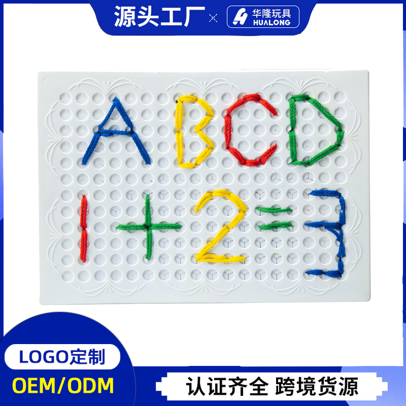 华隆穿线板早教宝宝玩具益智桌面游戏穿线积木开发智力儿童积木