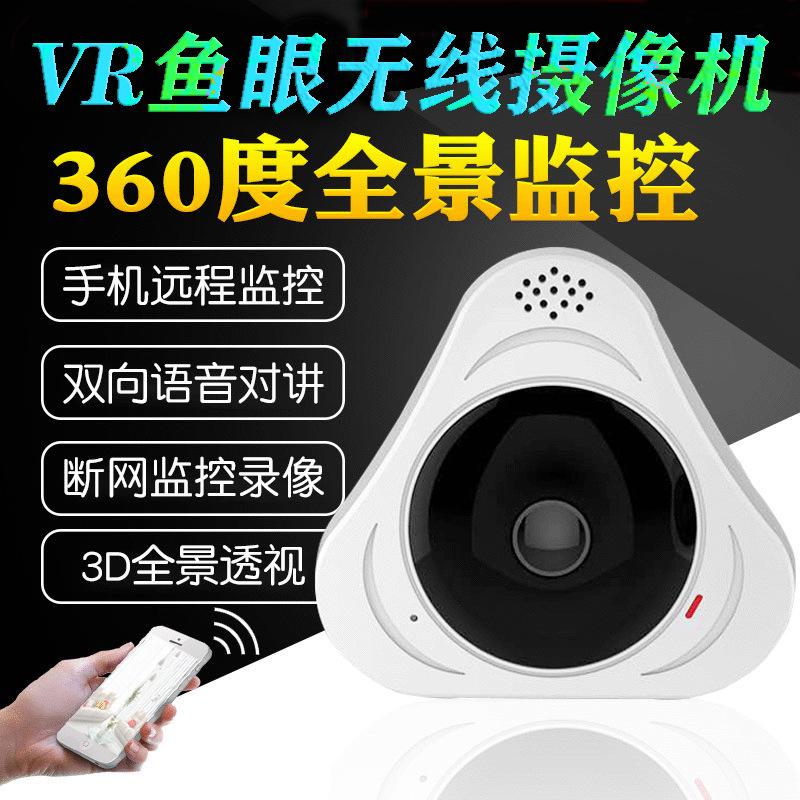360-degree panoramic fisheye camera, indoor wireless wifi hd surveillance camera
