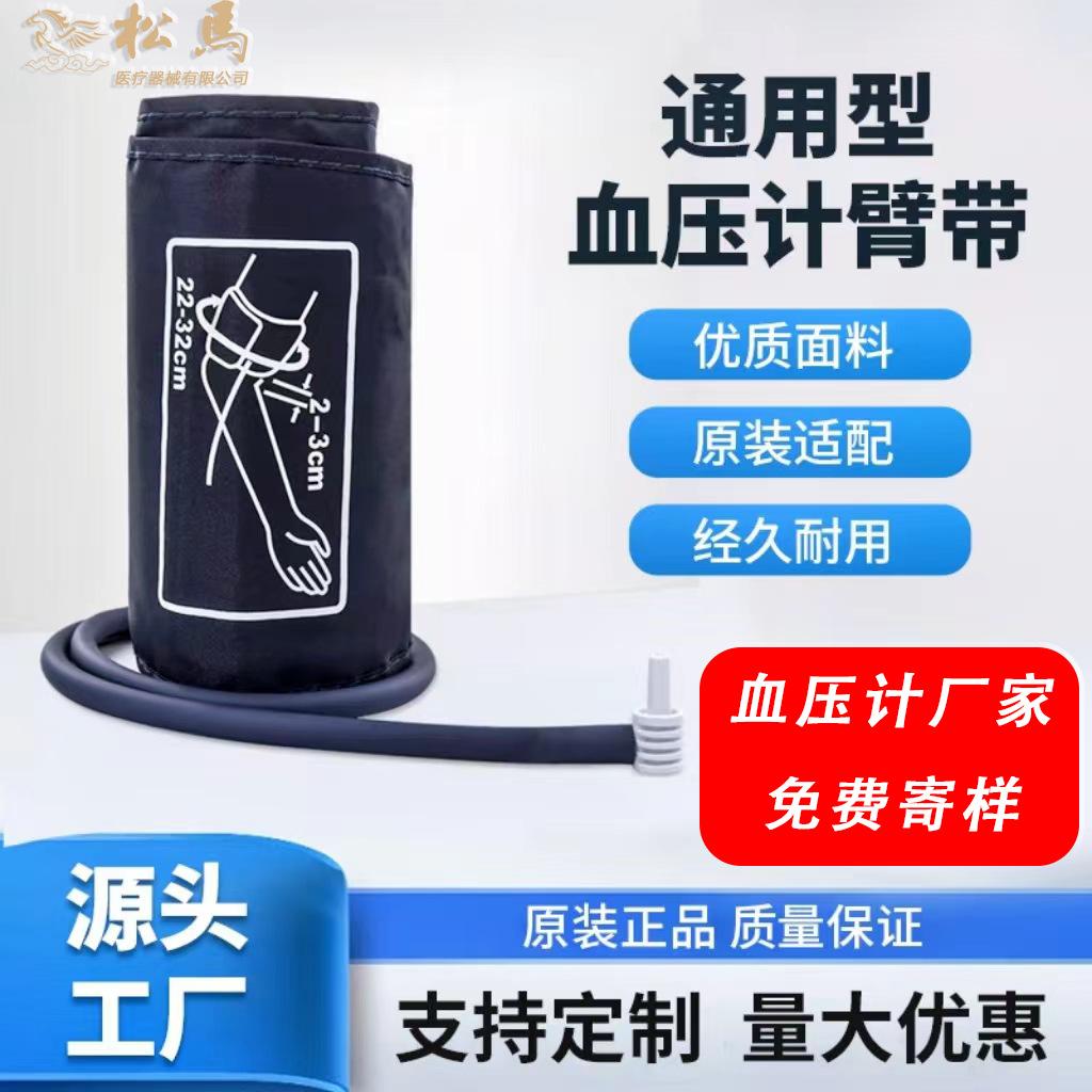 general-purpose electronic manometer armlet cuff medical blood pressure measuring instrument strap same upper arm factory direct sales full figure