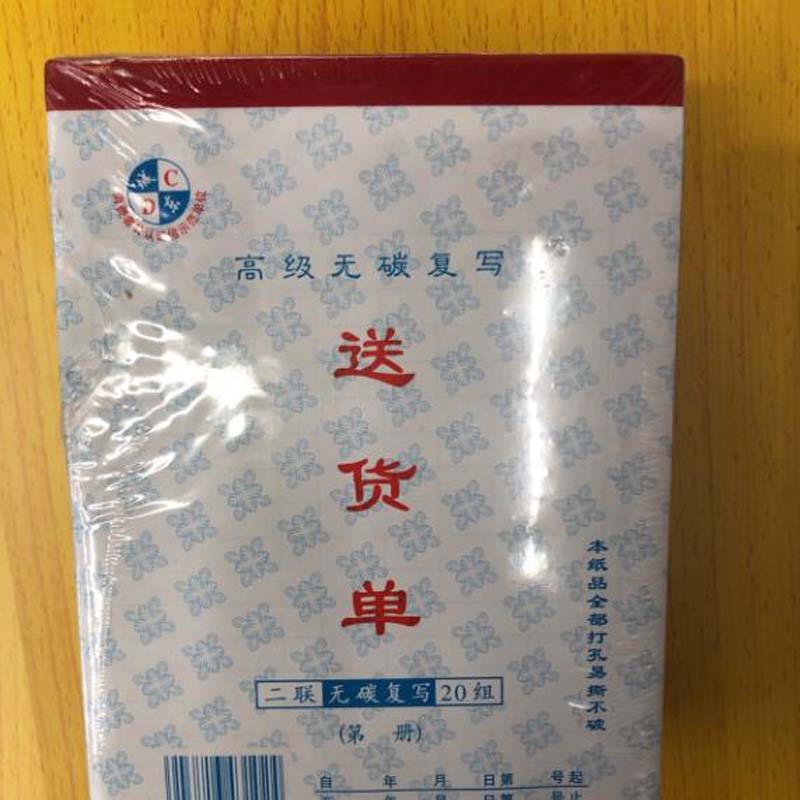 送货 单