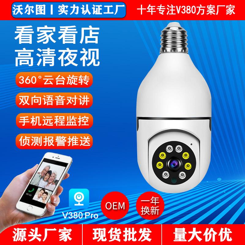 v380 camera home wireless wifi remote hd 360 degrees panoramic indoor bulb camera wholesale