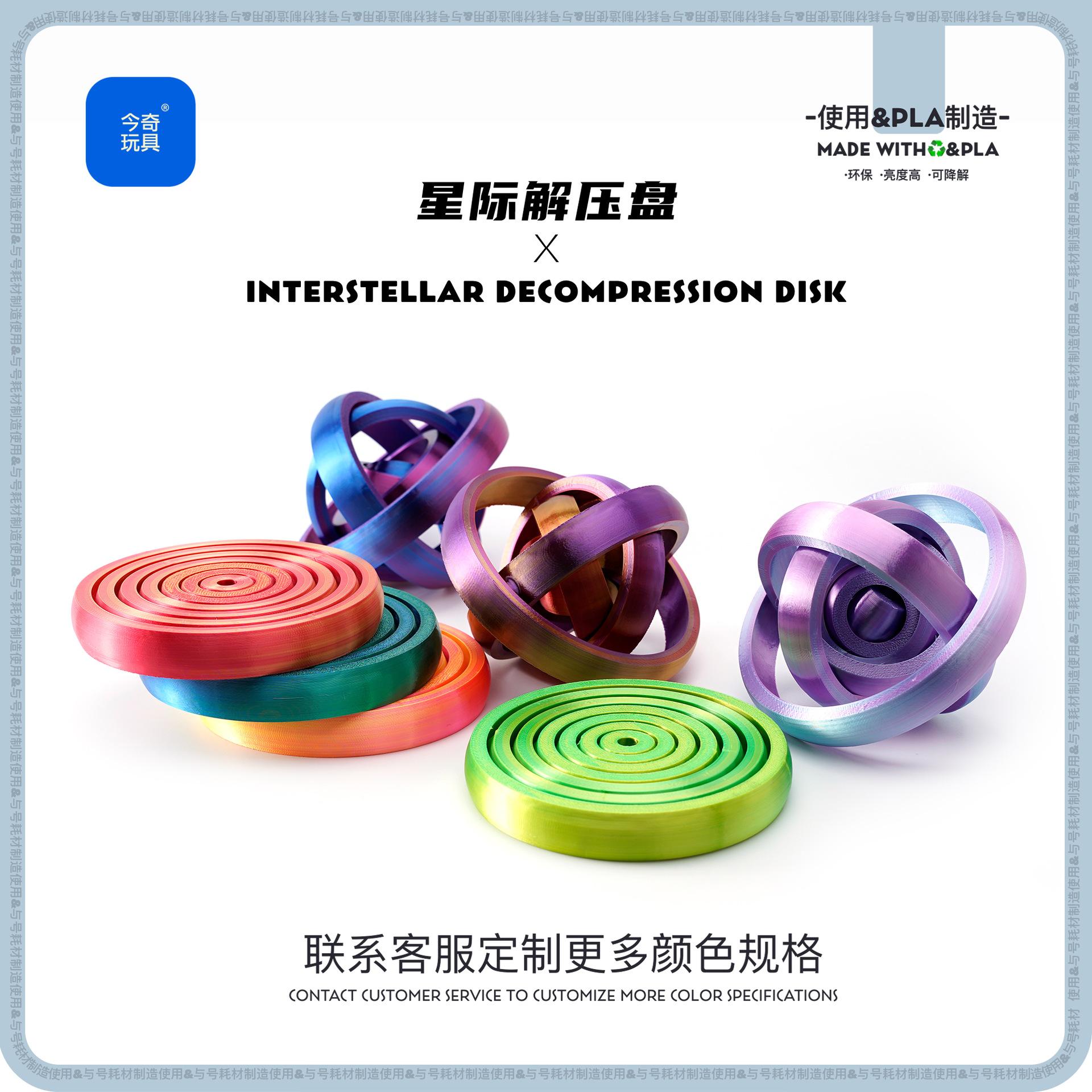 3d printing cross-border hot interstellar decompression disk spiral polygon pusher car toy decoration three-dimensional fun fashion play