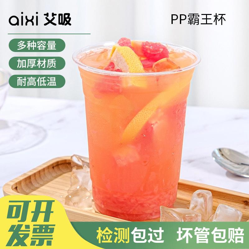 批发奶茶杯子一次性90口径奶茶杯商用700ml磨砂杯注塑冷饮杯