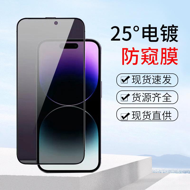 Anti-Peep Tempered Glass Film for Apple 15pro Privacy 13pro Anti-Peep Film Iphone14 Full-Cover Screen Protector