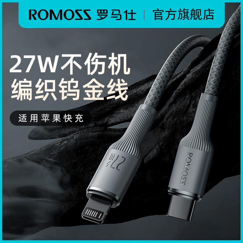 romoss applicable to apple 14 data cable iphone13 charger head 12 mobile phone 11promax charging cable