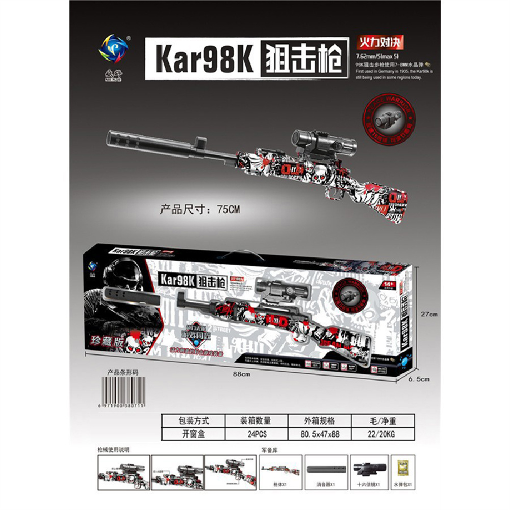户外男孩玩具枪吃鸡同款模型枪 涂鸦皮肤 98K 男孩玩具水弹枪