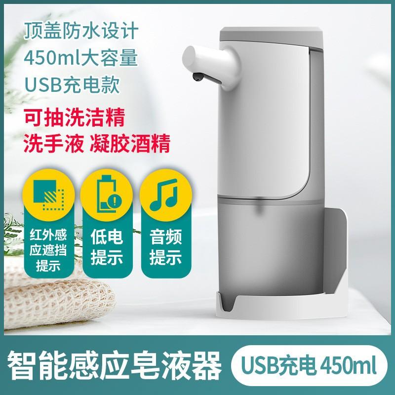 Rechargeable Version Intelligent Induction Mobile Phone Washing Gel Alcohol Disinfection Soap Dispenser Children Electric Foam Hand Washing Soap Dispenser