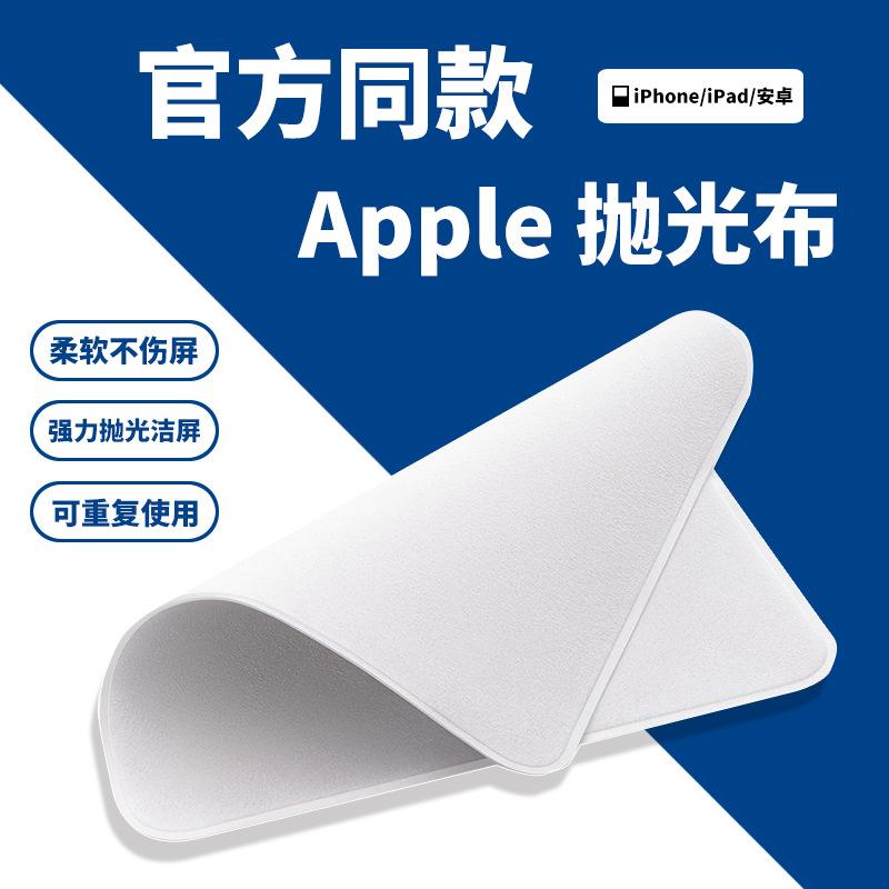 tiktok for apple iphone polishing cloth ipad watch tablet rag display screen cleaning cloth