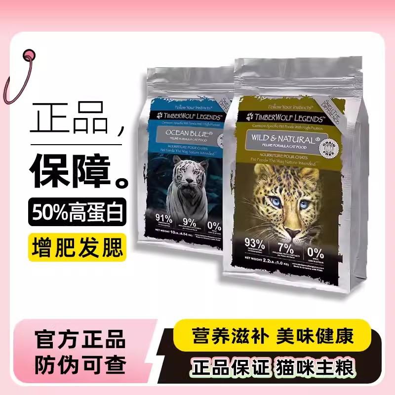 american original imported timberwolf herbal magic  food high protein non-grain chicken fish special wholesale full figure