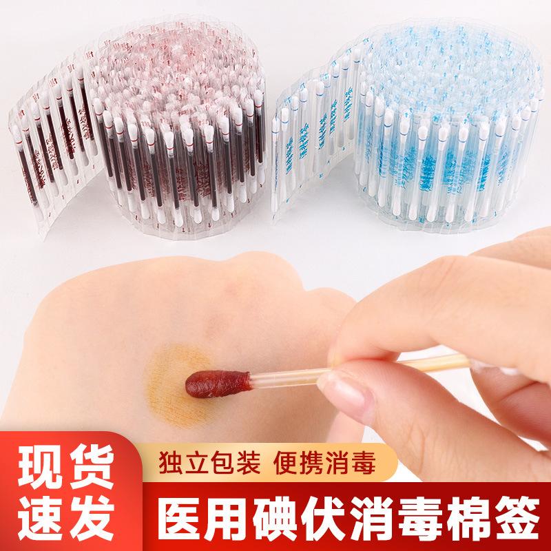 Disposable Iodopher Disinfection Cotton Swab Independent Packaging Alcohol Cotton Swab Wound Disinfection Care Iodine Disinfection Cotton Swab full figure