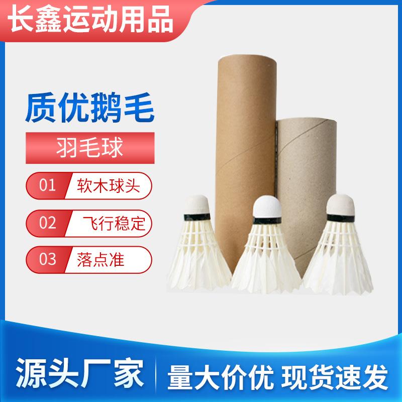 源头工厂 羽毛球批发现货 鸭毛球鹅毛球发光羽毛球耐打飞行稳定