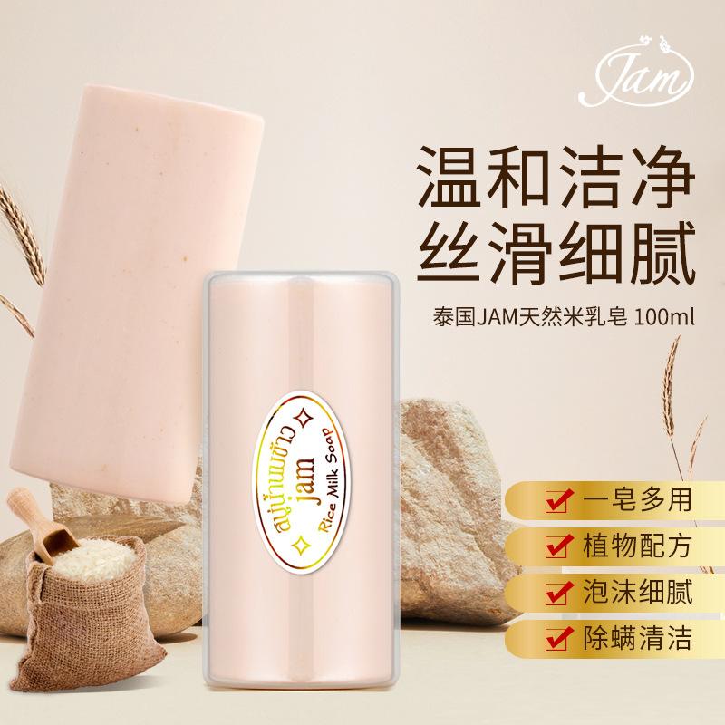thailand jam rice soap 100g handmade soap imported soap spot wholesale family pack bath hand washing soap
