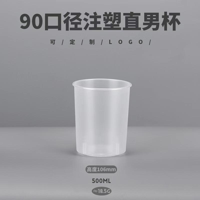 2023新款奶茶杯90口径注塑杯直男杯直筒杯加厚特厚塑料饮水杯产品图