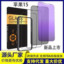 suitable for apple 15 tempered film 14pro max anti-peep tempered glass film iphone 13 purple light matte tempered film xr