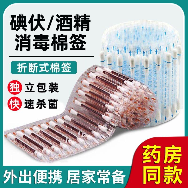disposable povidone cotton swab iodine disinfection cotton swab household small wound disinfection cleaning povidone cotton swab sterilization