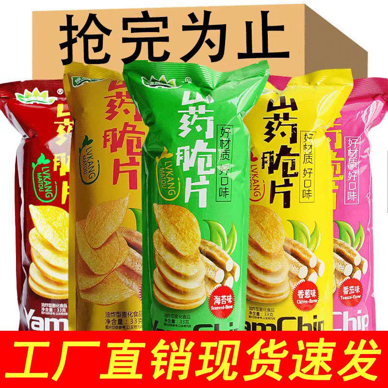 lvkang wharf yam crisps 33g tomato flavor sliced chinese yam potato chips internet hot casual snacks wholesale