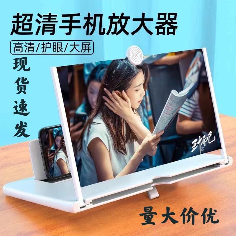 multifunctional 10-inch cell phone amplifier hd screen 12-inch screen magnifier anti-blue light eye protection desktop stand full figure