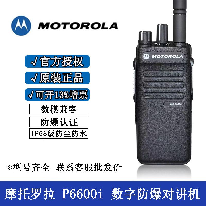 applicable to motorola gp328 d + explosion-proof interphone p8668i p6600i p3688 chemical wind power plant Specification drawing