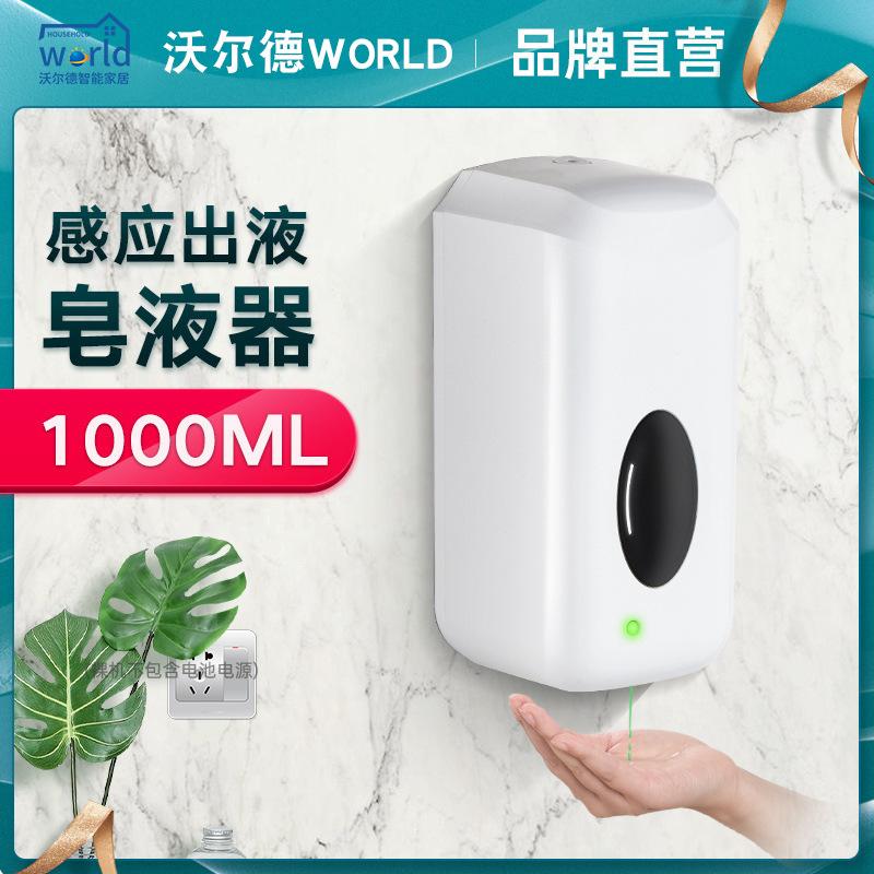Wald Inductive Soap Dispenser Fully Automatic Hand Washing Machine Hotel Motion Activated Liquid Soap Dispenser Wall-Mounted Soap Supply