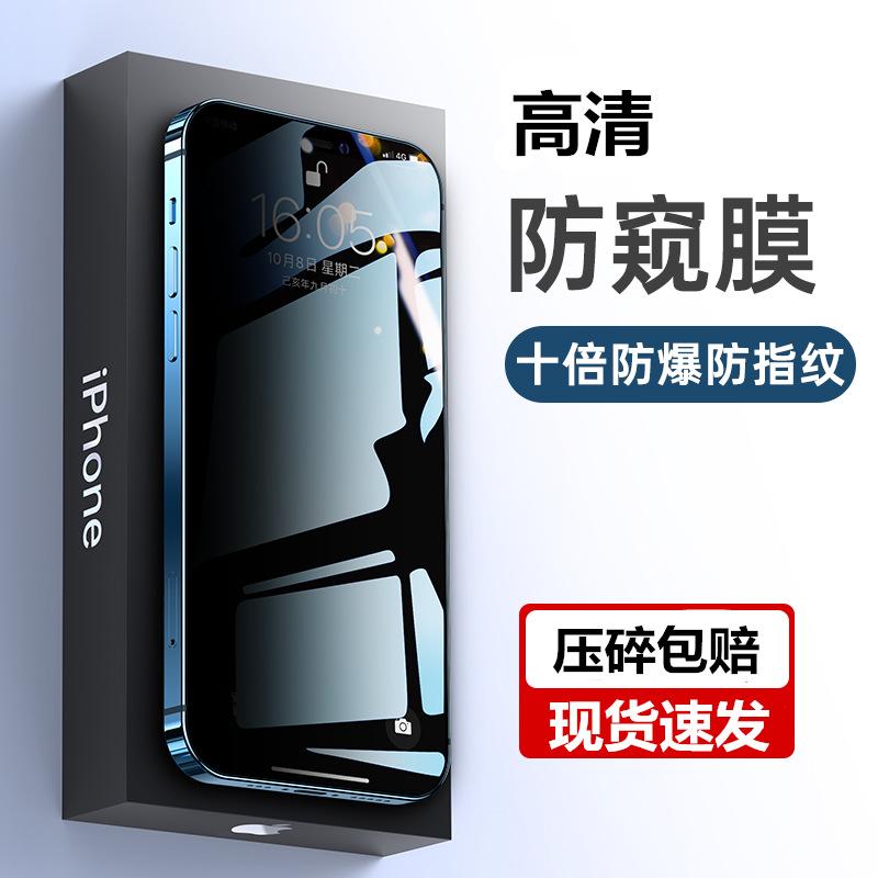 14 suitable for 13 apple 11 tempered film 12 tempered film xr film pro mobile phone iphone13 anti-peep film prom