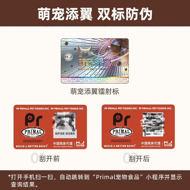 primal cat freeze-dried staple food us imported pr into young cat freeze-dried raw flesh cat food cute pet wings double label details Picture