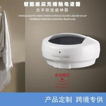 Inductive Soap Dispenser Automatic Hand Washing Machine Automatic Bathroom Hotel Sensing Machine Wall-Mounted Soap Dispenser Household Soap Dispenser