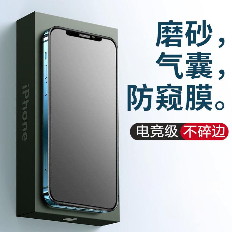 suitable for apple 16promax tempered film 15pro frosted iphone13 drop-resistant anti-fingerprint 14 airbag peep-proof