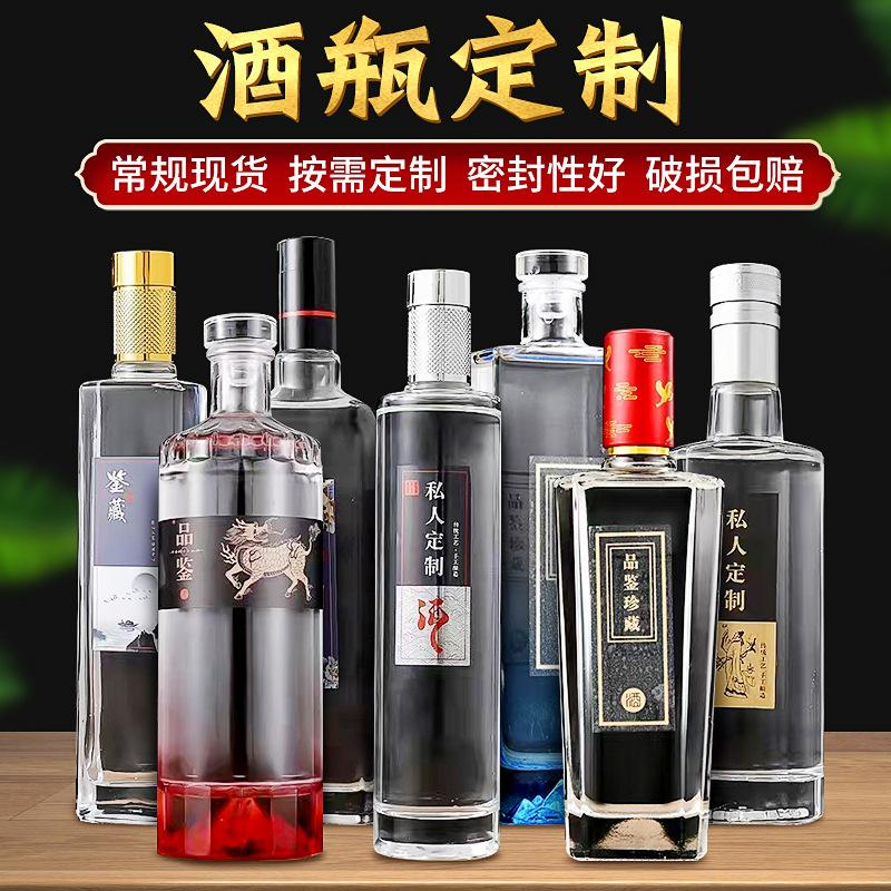glass white spirit bottle one-catty-package transparent glass wine bottle red wine imported wine bottle crystal white cooking wine bottle glass bottle