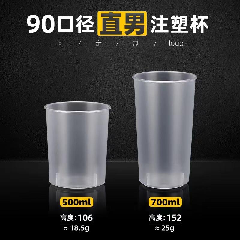 2023新款奶茶杯90口径注塑杯直男杯直筒杯加厚特厚塑料饮水杯