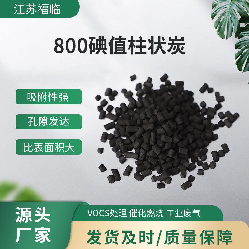 factory wholesale 800 iodine value columnar carbon activated carbon toluene solvent waste gas treatment wood columnar active carbon