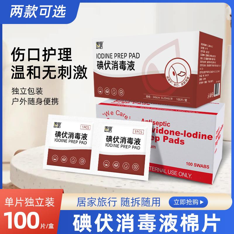 disposable 100 pieces of iodophor cotton sheet skin wound navel cleaning disinfection and gentle cleaning of wound iodine tablets full figure