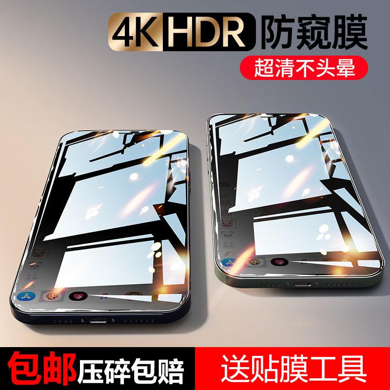 iPhone 13 Tempered Film Apple 15pro Privacy 16 Mobile Phone Film 11 Anti-Peep Film Apple 14 Tempered Film XR